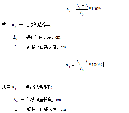经纬纱制造缩率的计算方法(图1)