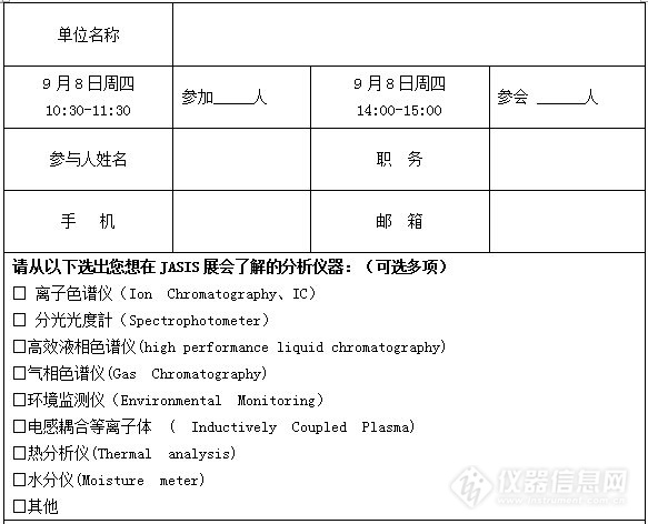 专家当导游 JASIS不用愁 ---环境检测专家带您参观日本分析仪器展(图1)