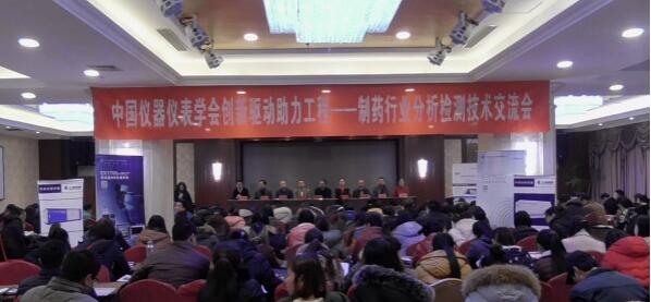 中国仪器仪表学会"制药行业分析检测技术交流会"于安国成功举办(图1) 中国仪器仪表学会"制药行业分析检测技术交流会"于安国成功举办(图1)