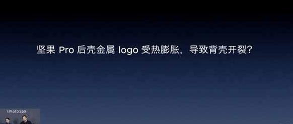 坚果PRO 后壳LOGO受热膨胀?——罗永浩教你用高低温试验箱验证(图3) 坚果PRO 后壳LOGO受热膨胀?——罗永浩教你用高低温试验箱验证(图3)